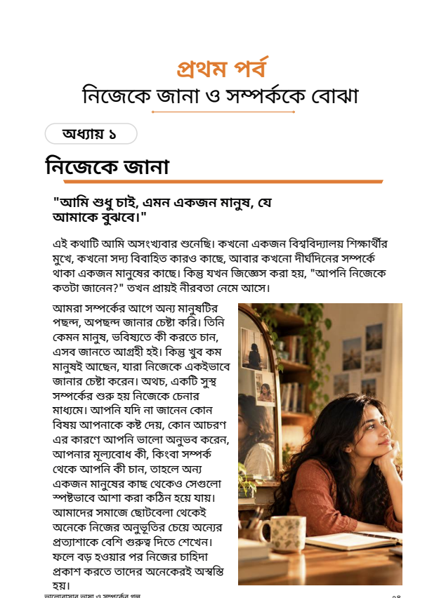 ভালোবাসার ভাষা ও সম্পর্কের গল্প - Image 2